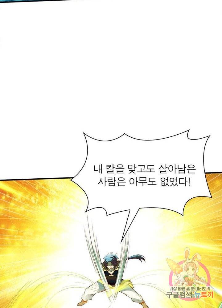 무신향로 98화 10