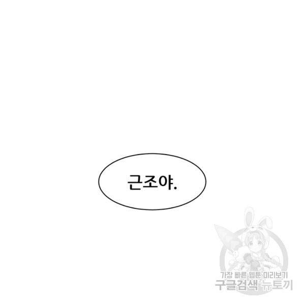 뒤끝작렬 61화 9