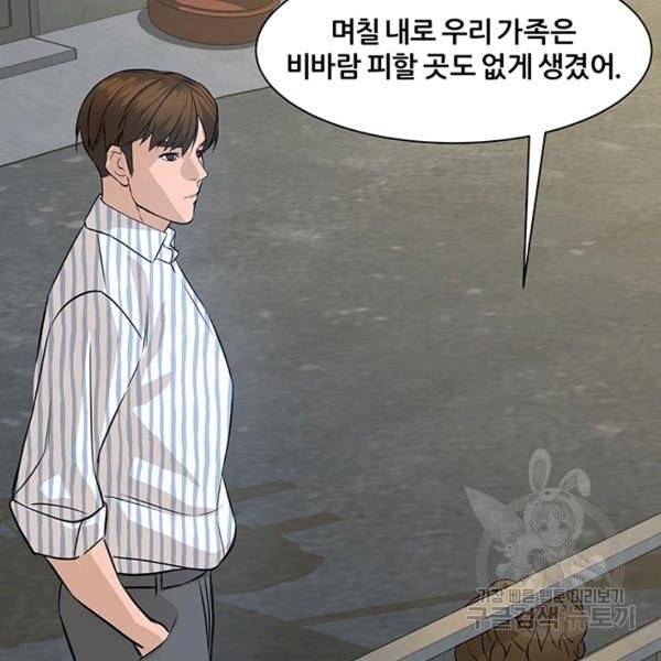 뒤끝작렬 61화 28