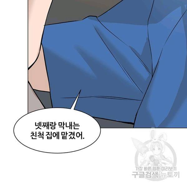 뒤끝작렬 61화 34