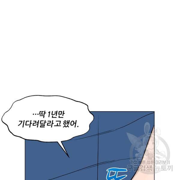 뒤끝작렬 61화 35