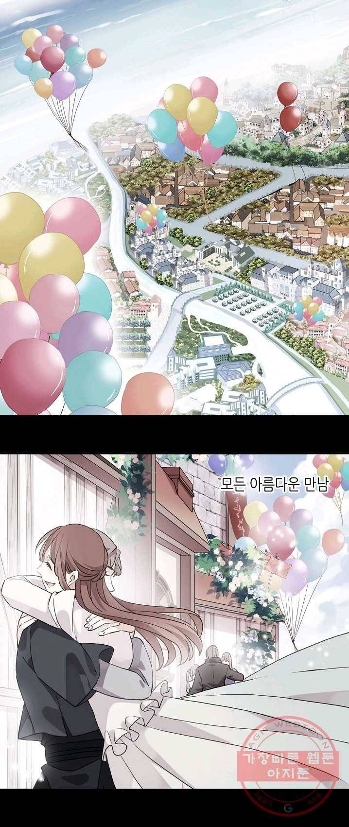 달콤한 종속:뱀파이어와 키스를 144화 2