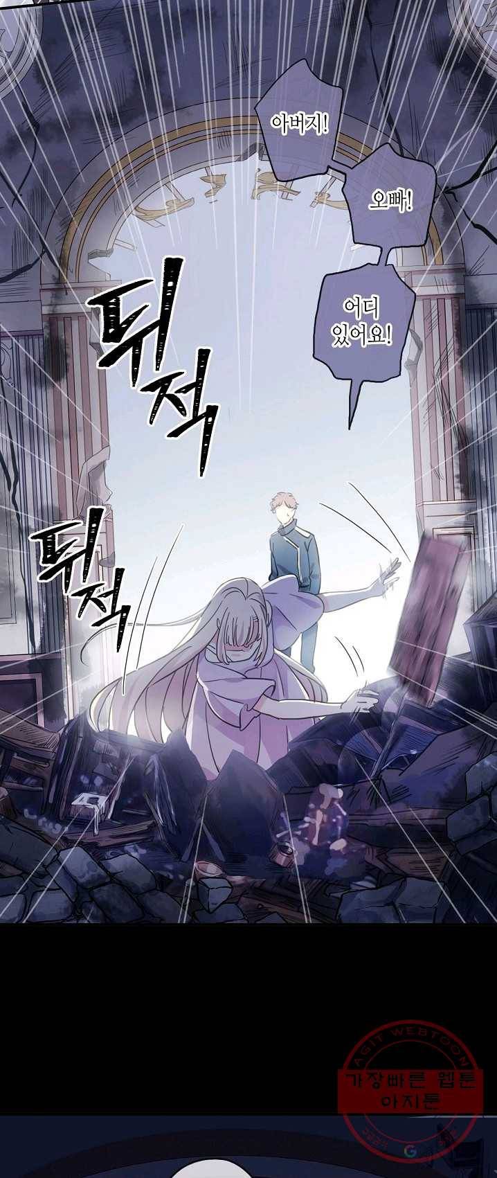 달콤한 종속:뱀파이어와 키스를 144화 8