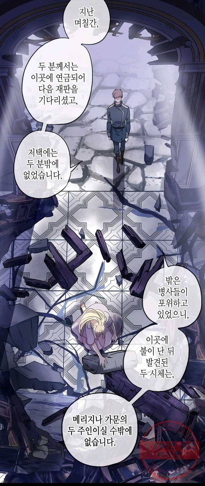 달콤한 종속:뱀파이어와 키스를 144화 9