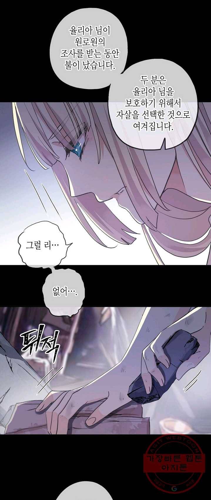 달콤한 종속:뱀파이어와 키스를 144화 10