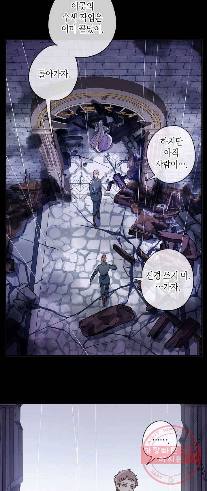 달콤한 종속:뱀파이어와 키스를 144화 11