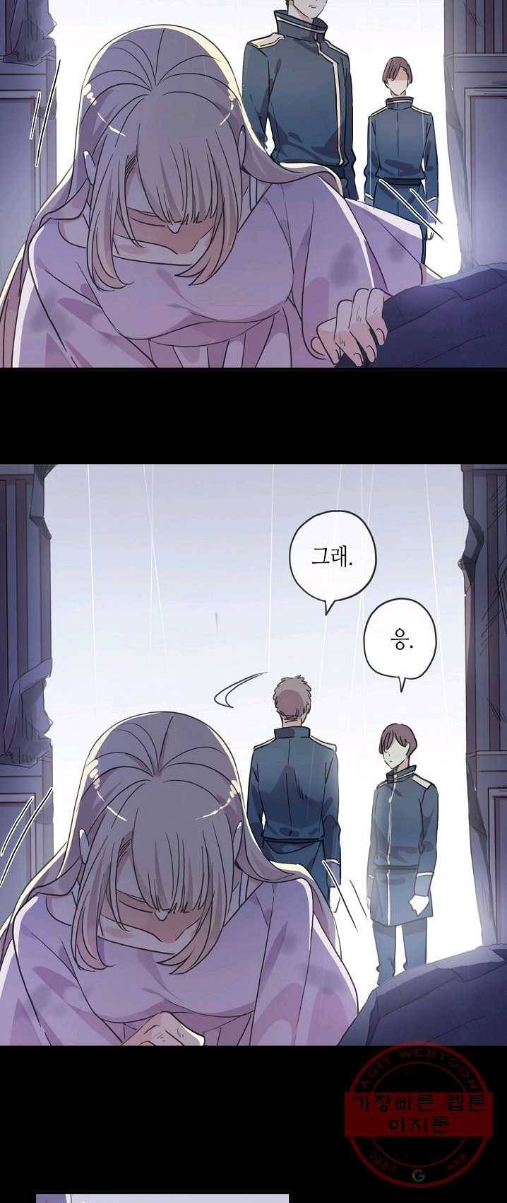 달콤한 종속:뱀파이어와 키스를 144화 12