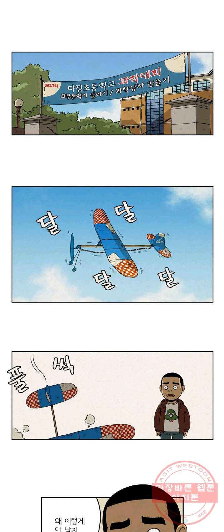 에디슈타인 9화 1