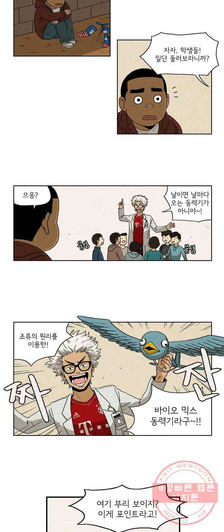 에디슈타인 9화 4
