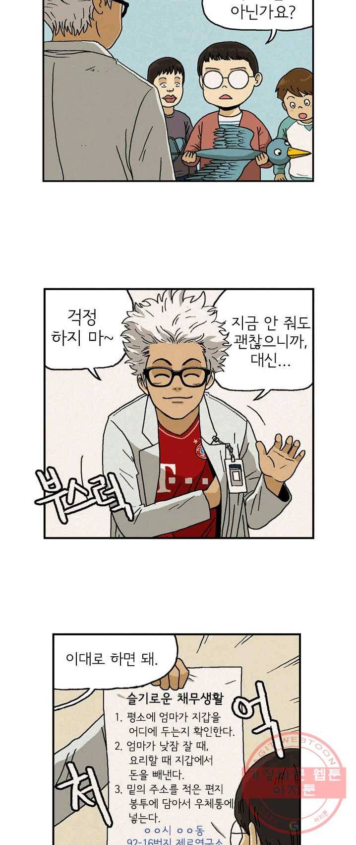 에디슈타인 9화 6
