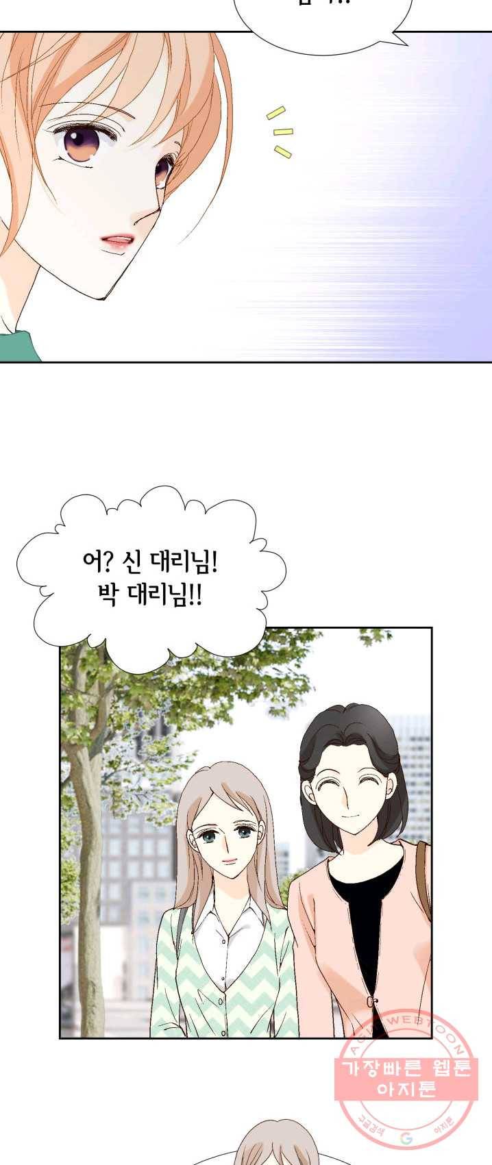 이 봄을 갖고 싶다 47화 기획실로 복귀 시켜 주세요. 4