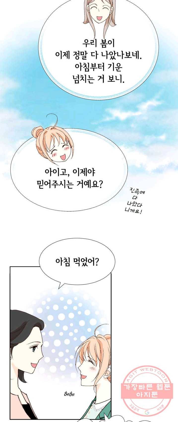 이 봄을 갖고 싶다 47화 기획실로 복귀 시켜 주세요. 5