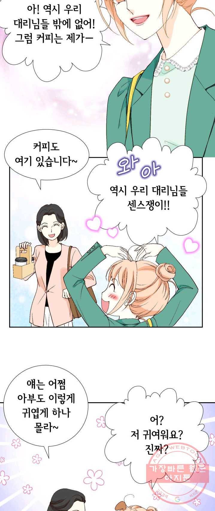 이 봄을 갖고 싶다 47화 기획실로 복귀 시켜 주세요. 7