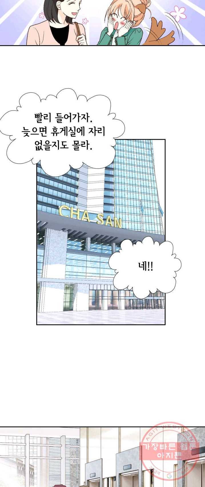 이 봄을 갖고 싶다 47화 기획실로 복귀 시켜 주세요. 8