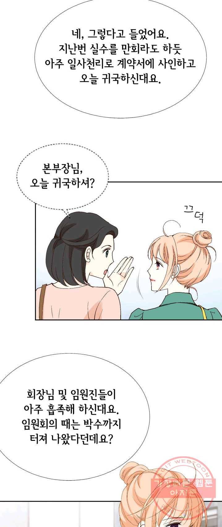 이 봄을 갖고 싶다 47화 기획실로 복귀 시켜 주세요. 10