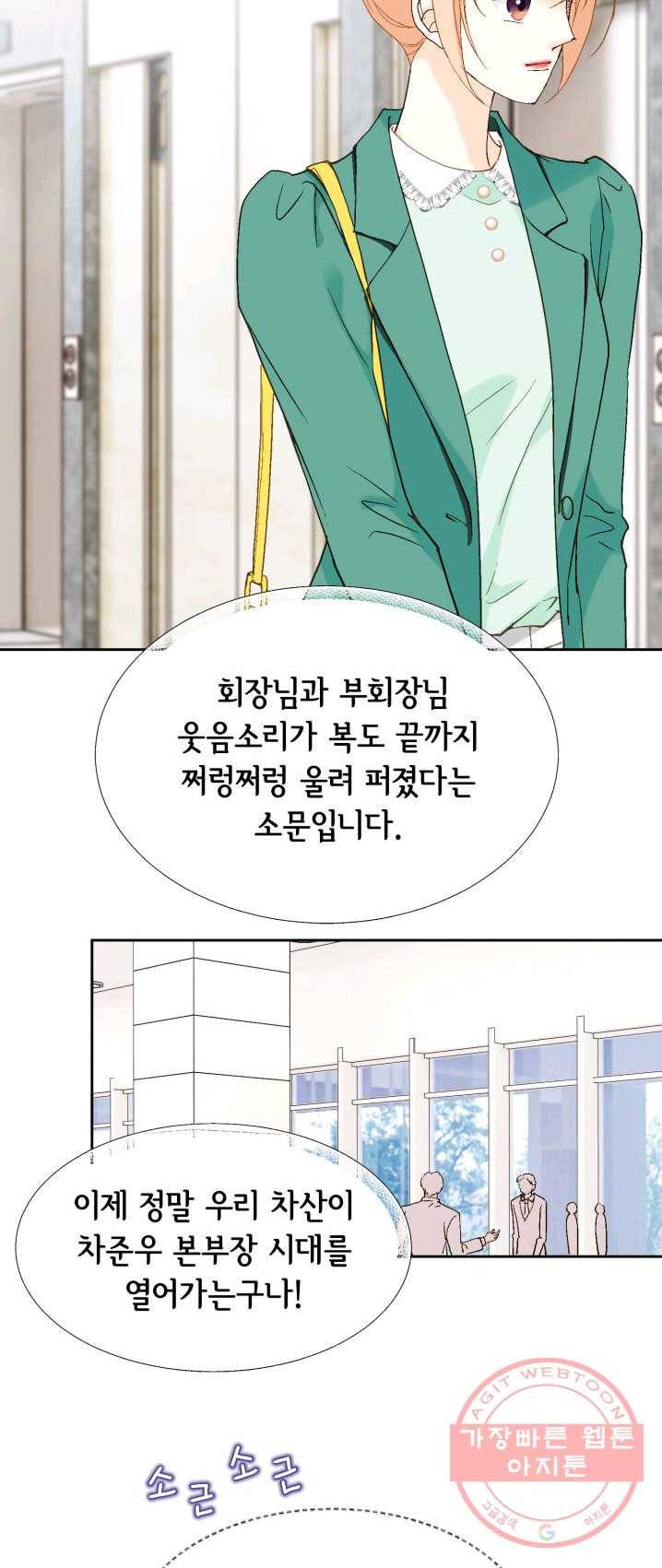 이 봄을 갖고 싶다 47화 기획실로 복귀 시켜 주세요. 11