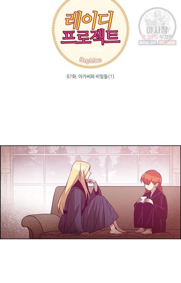 레이디 프로젝트 90화 5