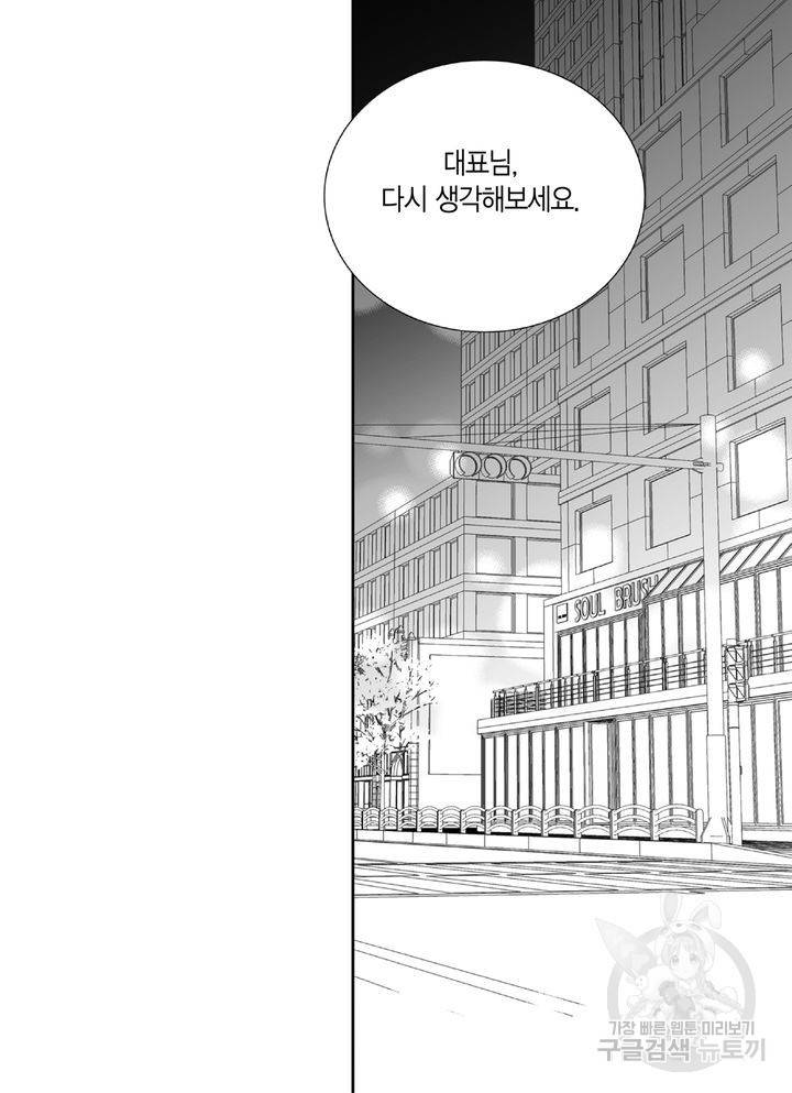 파트너의 영역 ∼바이 앤 하이∼ 59화 2