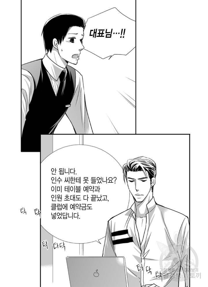 파트너의 영역 ∼바이 앤 하이∼ 59화 3