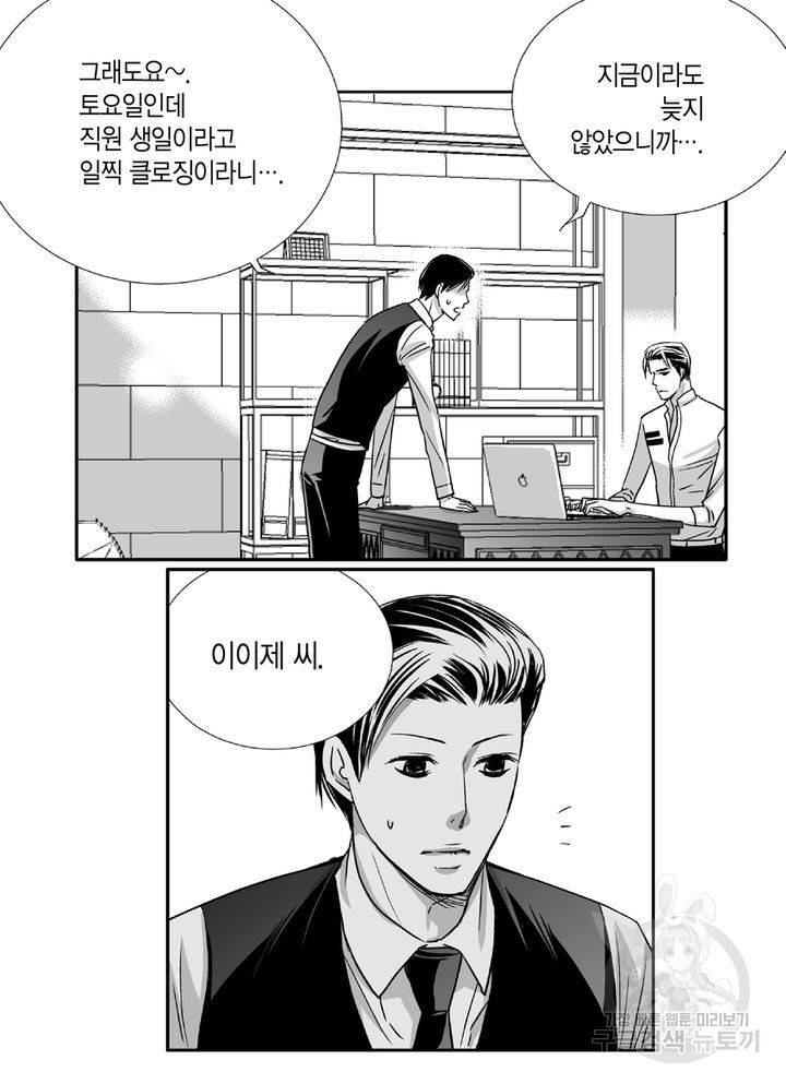 파트너의 영역 ∼바이 앤 하이∼ 59화 4