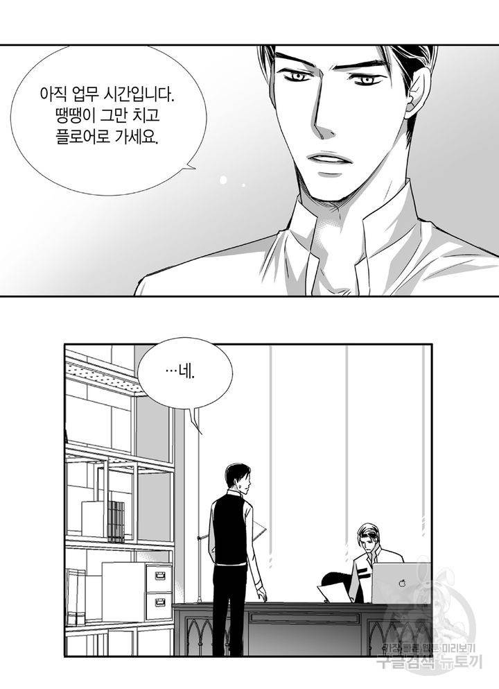 파트너의 영역 ∼바이 앤 하이∼ 59화 5