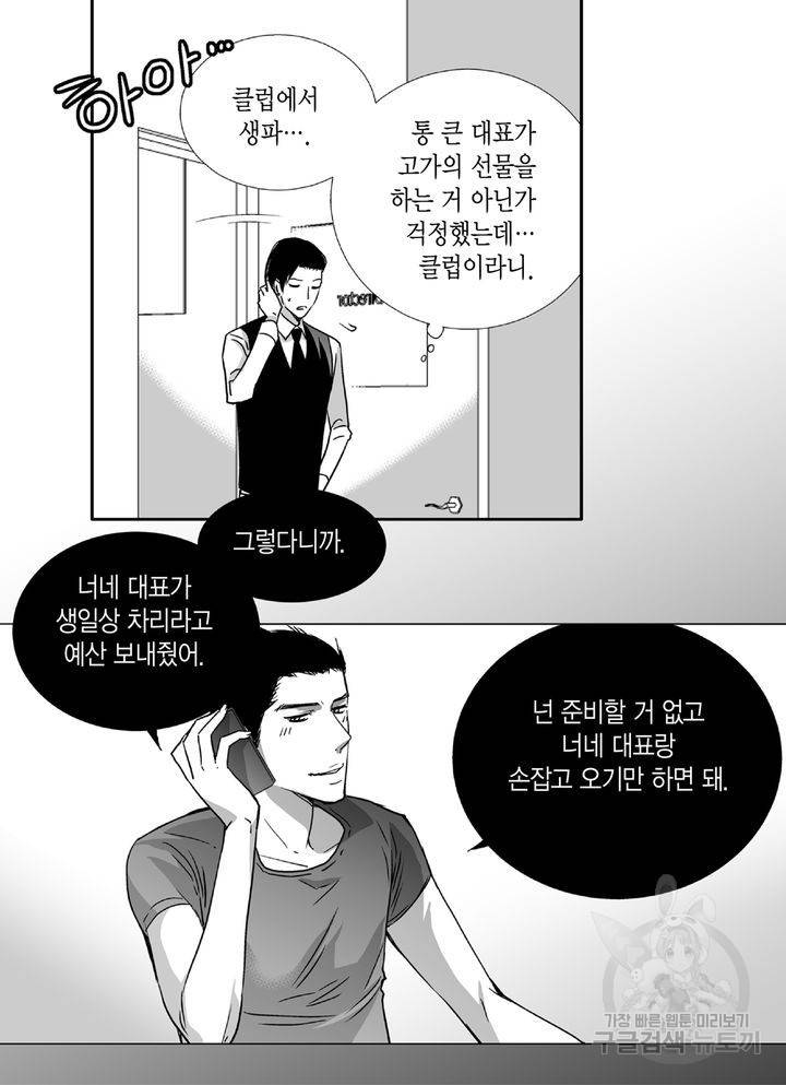 파트너의 영역 ∼바이 앤 하이∼ 59화 6