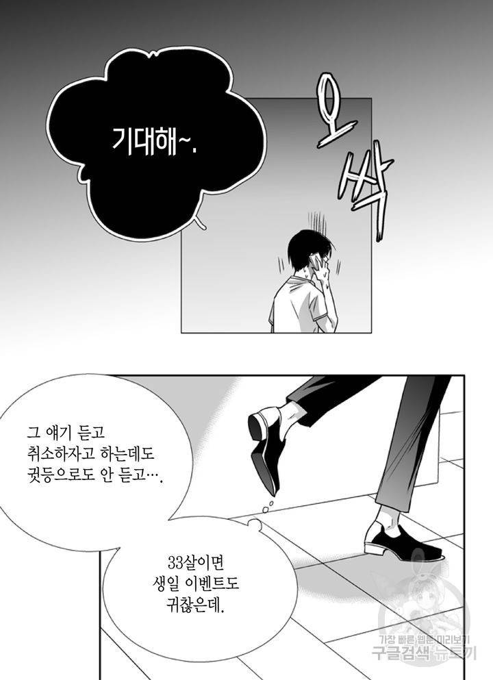파트너의 영역 ∼바이 앤 하이∼ 59화 7