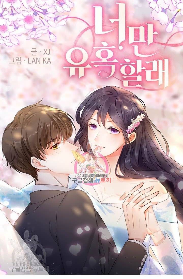 너만 유혹할래 104화 1