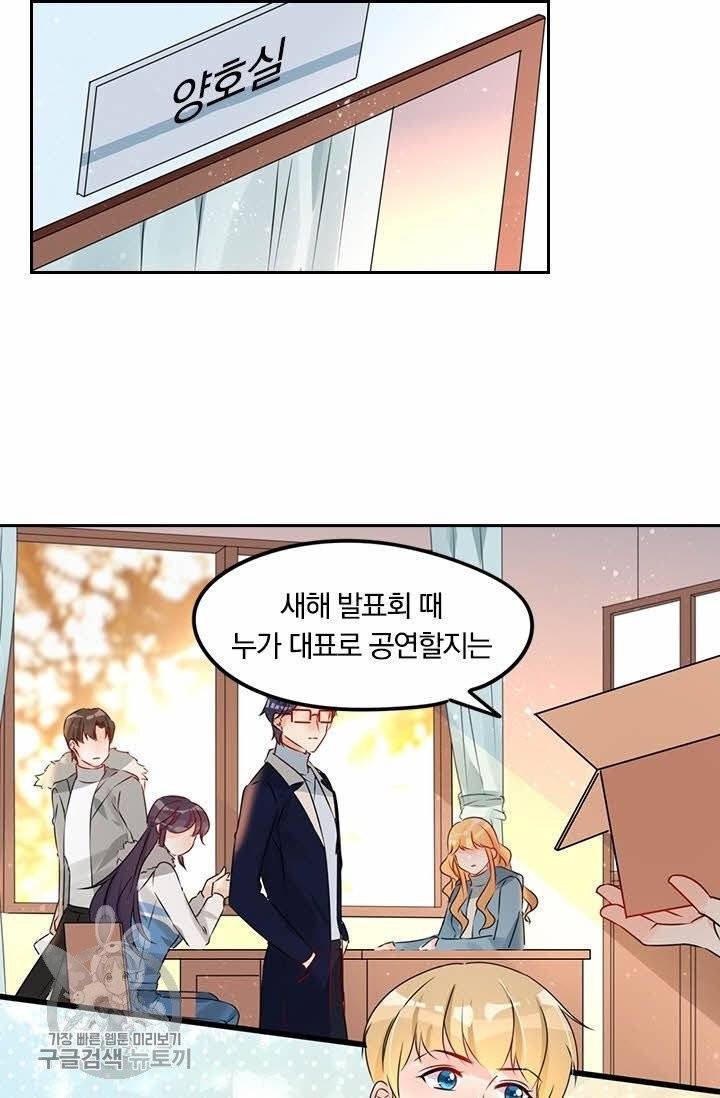 너만 유혹할래 104화 3