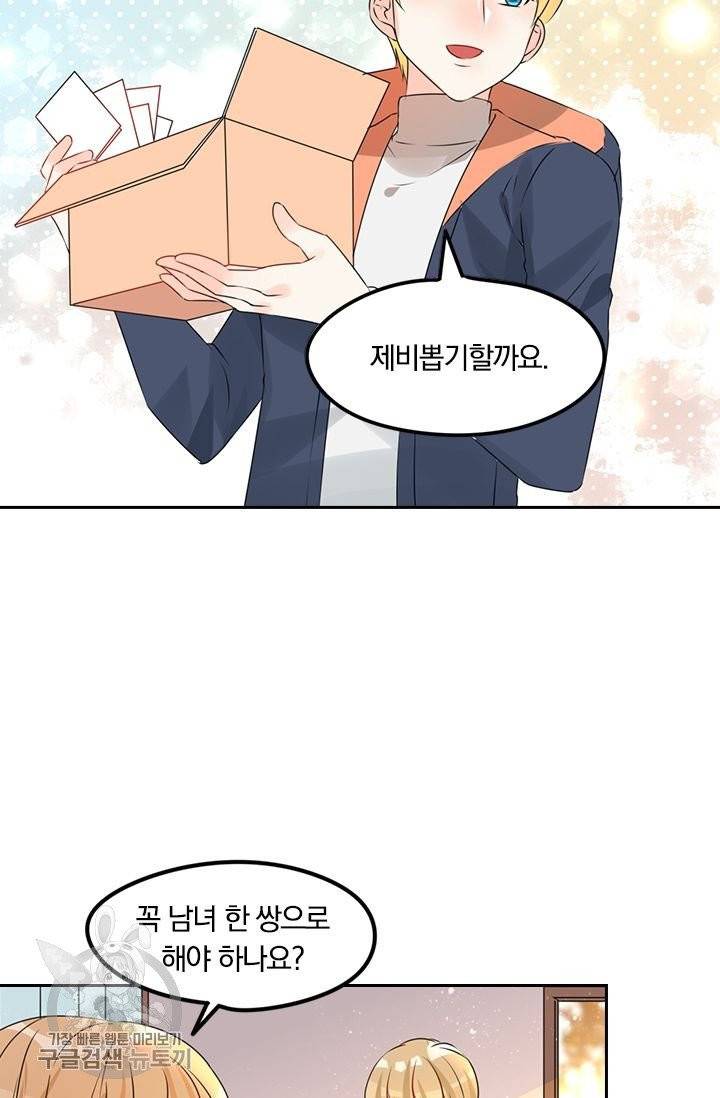 너만 유혹할래 104화 4