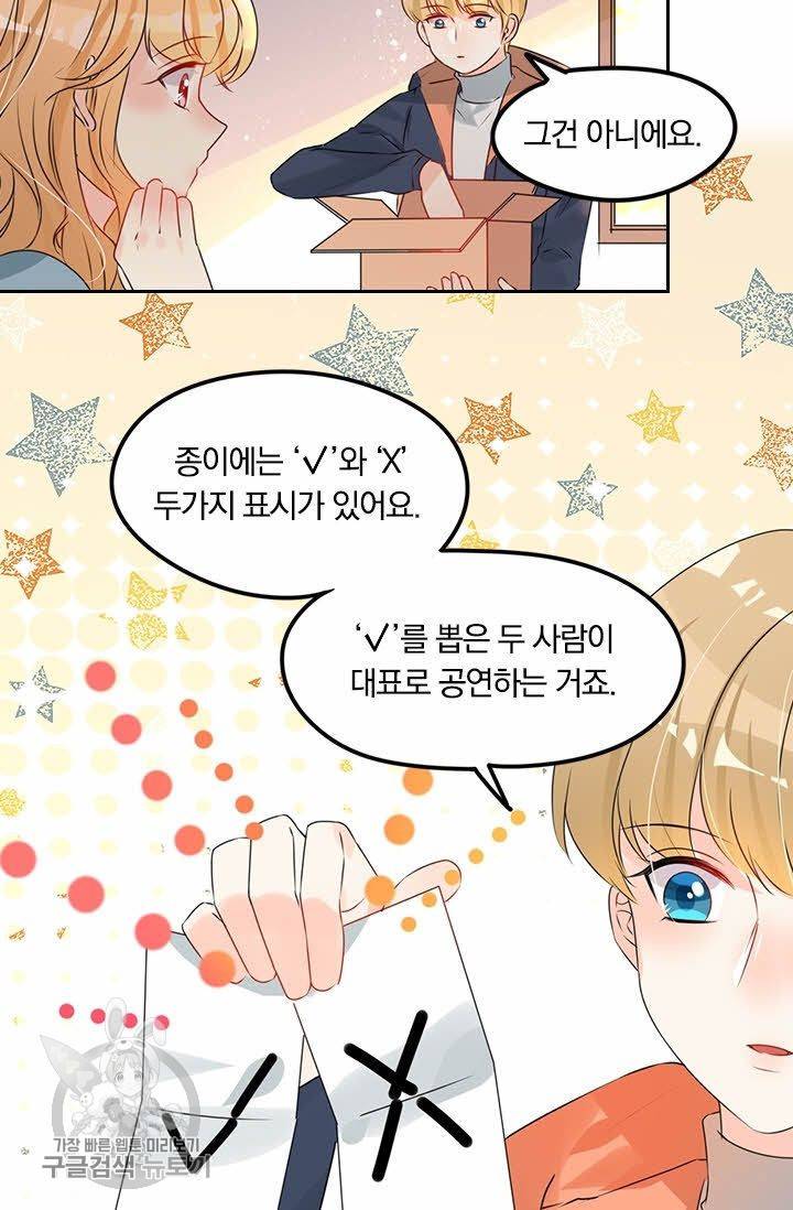 너만 유혹할래 104화 5
