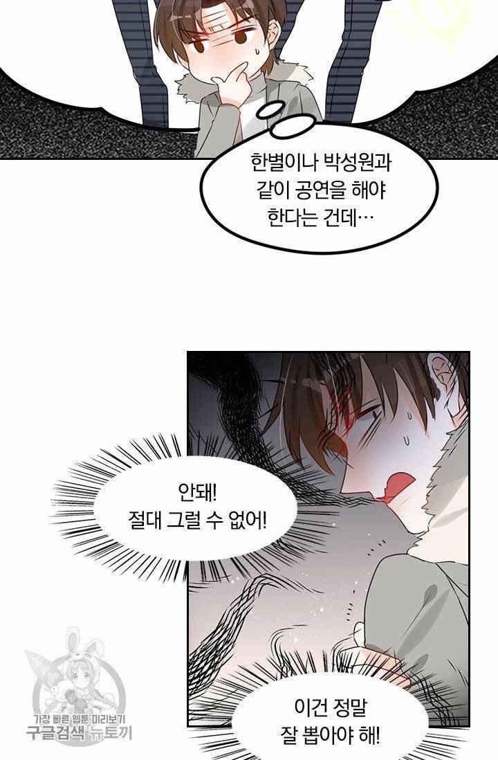 너만 유혹할래 104화 7