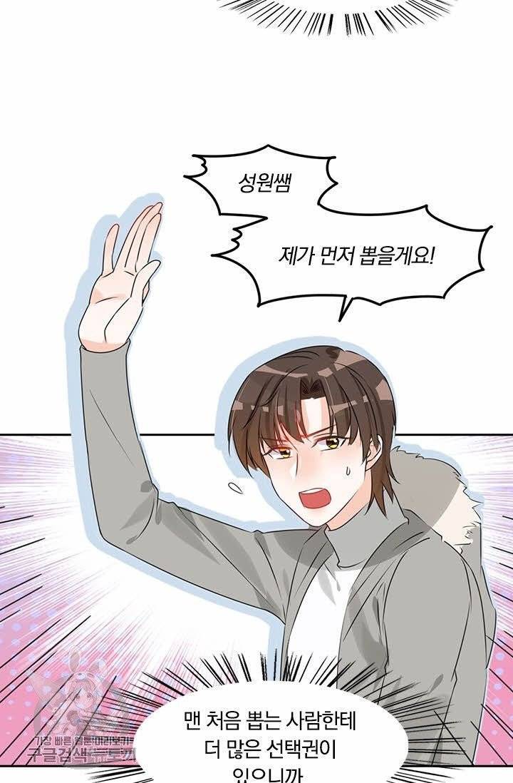 너만 유혹할래 104화 8