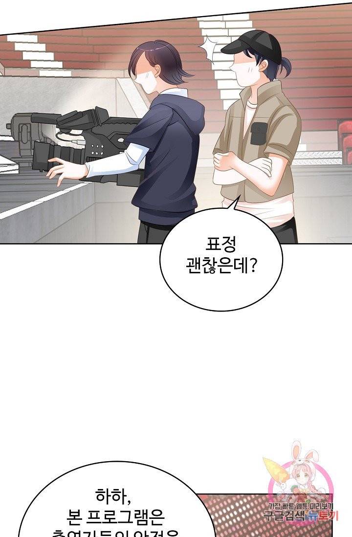 우리 결혼부터 합시다 68화 3