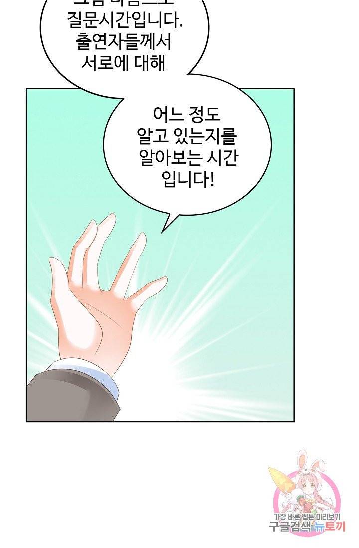 우리 결혼부터 합시다 68화 5