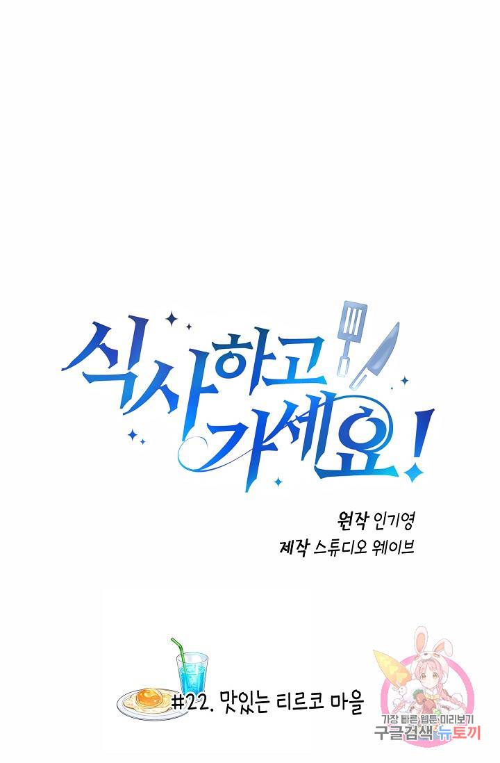 식사하고 가세요! 22화 1