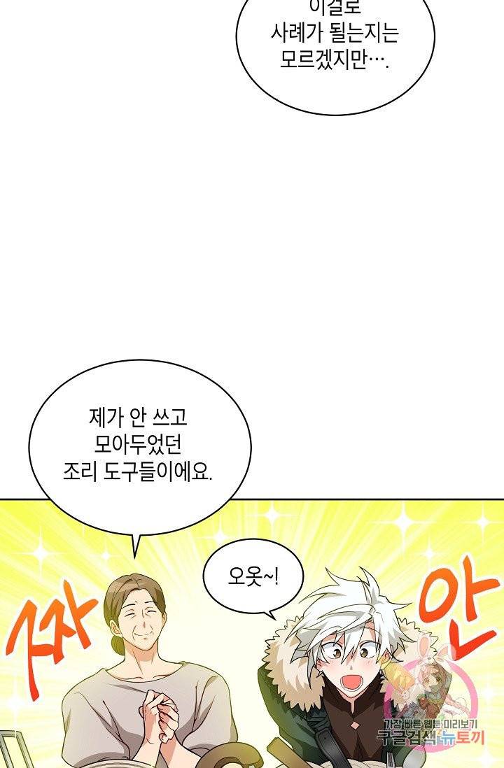 식사하고 가세요! 22화 6