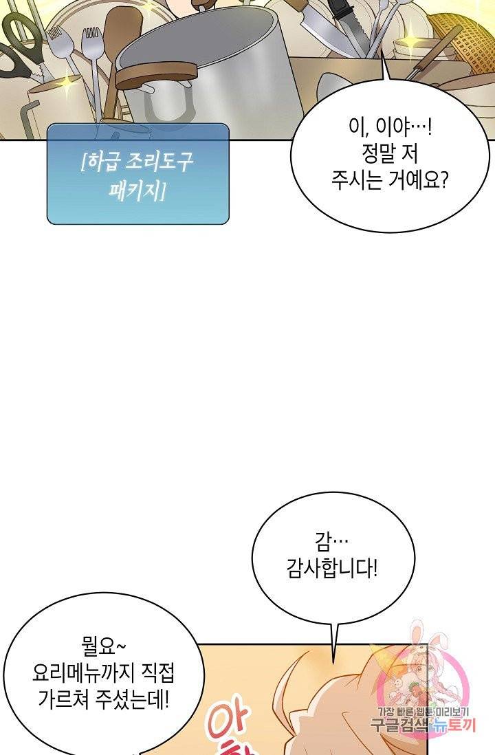 식사하고 가세요! 22화 7