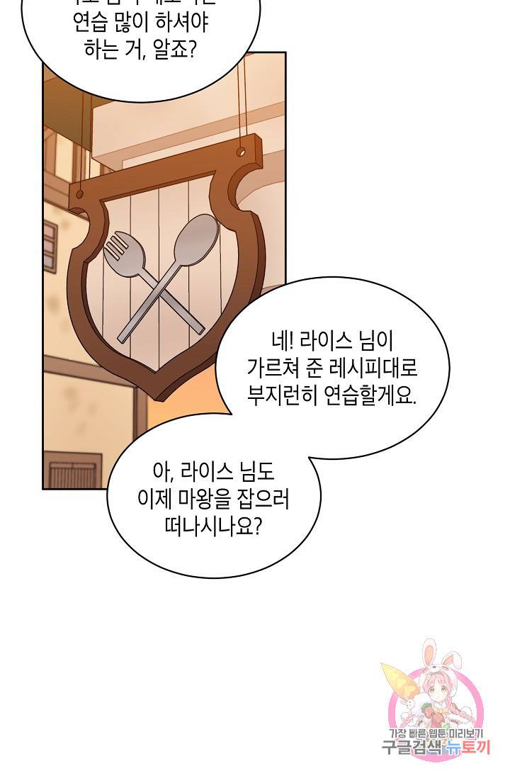 식사하고 가세요! 22화 9