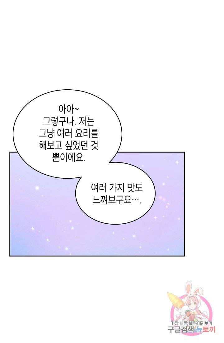 식사하고 가세요! 22화 11