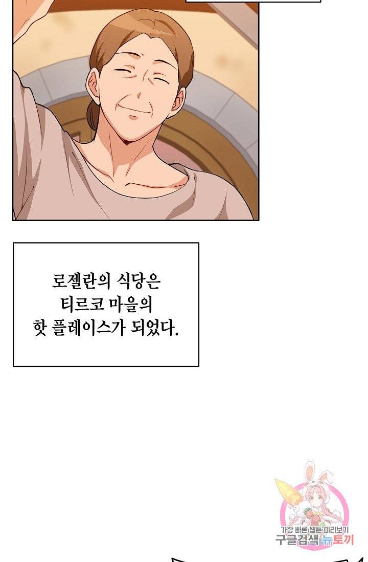 식사하고 가세요! 22화 15