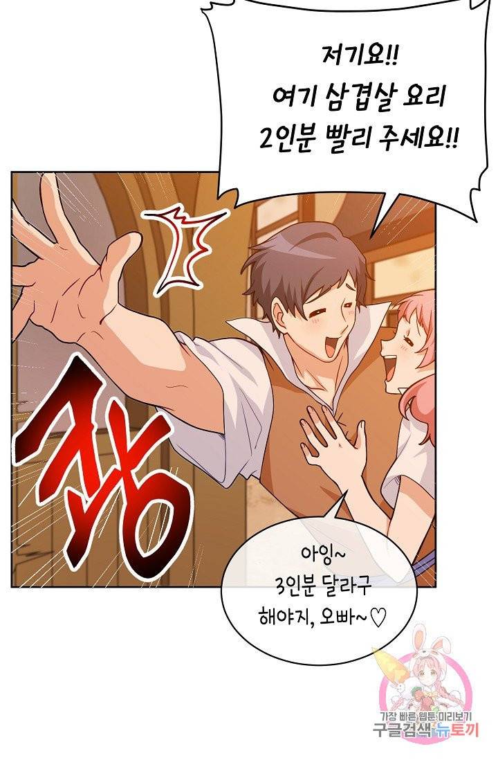 식사하고 가세요! 22화 16