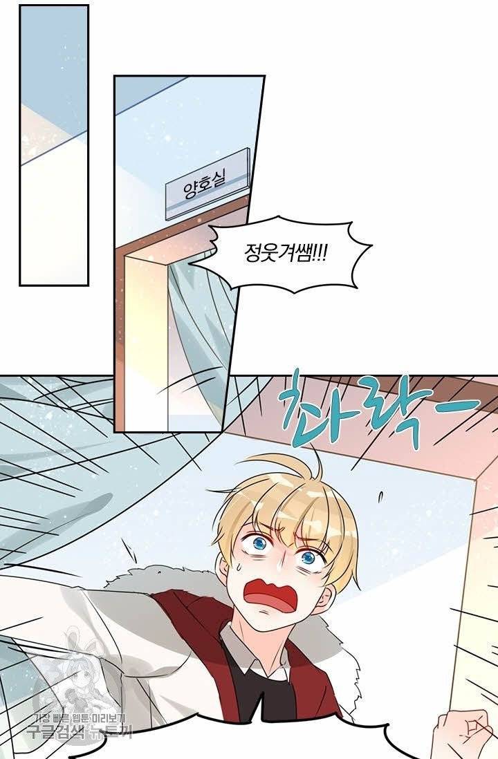 너만 유혹할래 106화 3