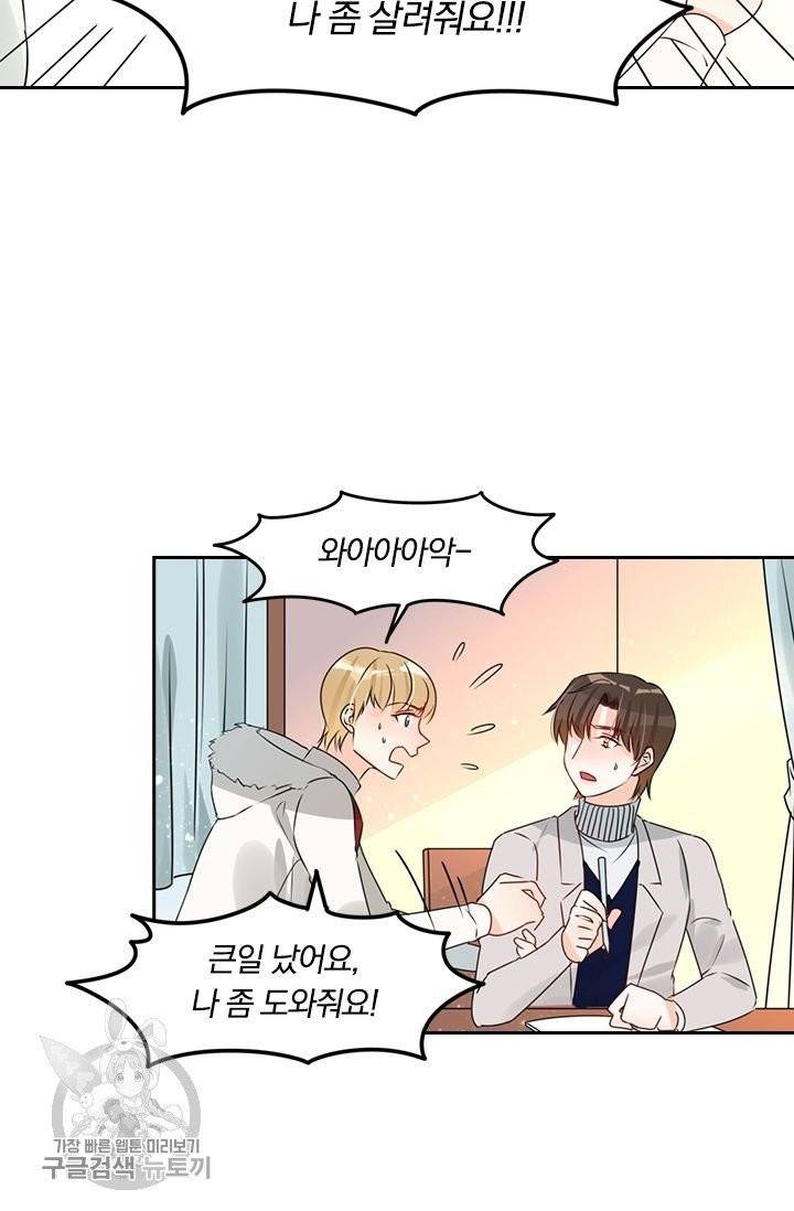 너만 유혹할래 106화 4