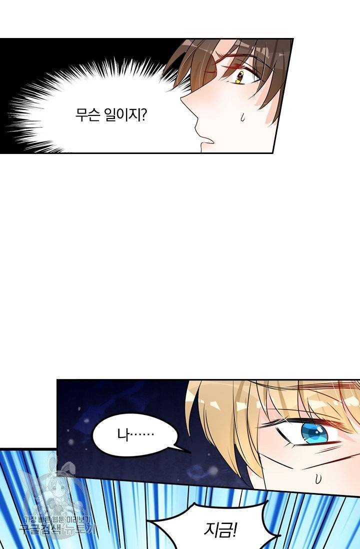너만 유혹할래 106화 5