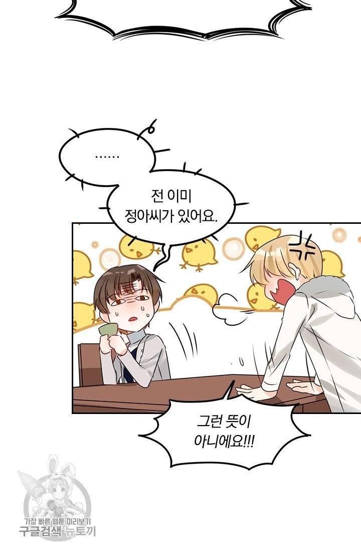너만 유혹할래 106화 7