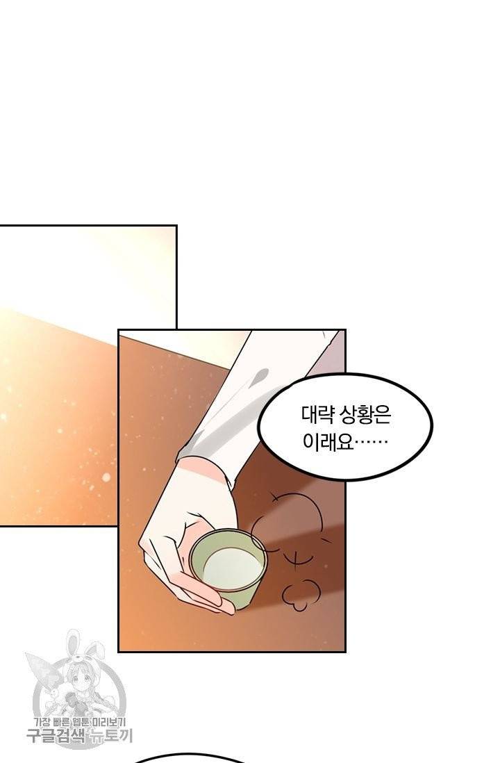 너만 유혹할래 106화 8