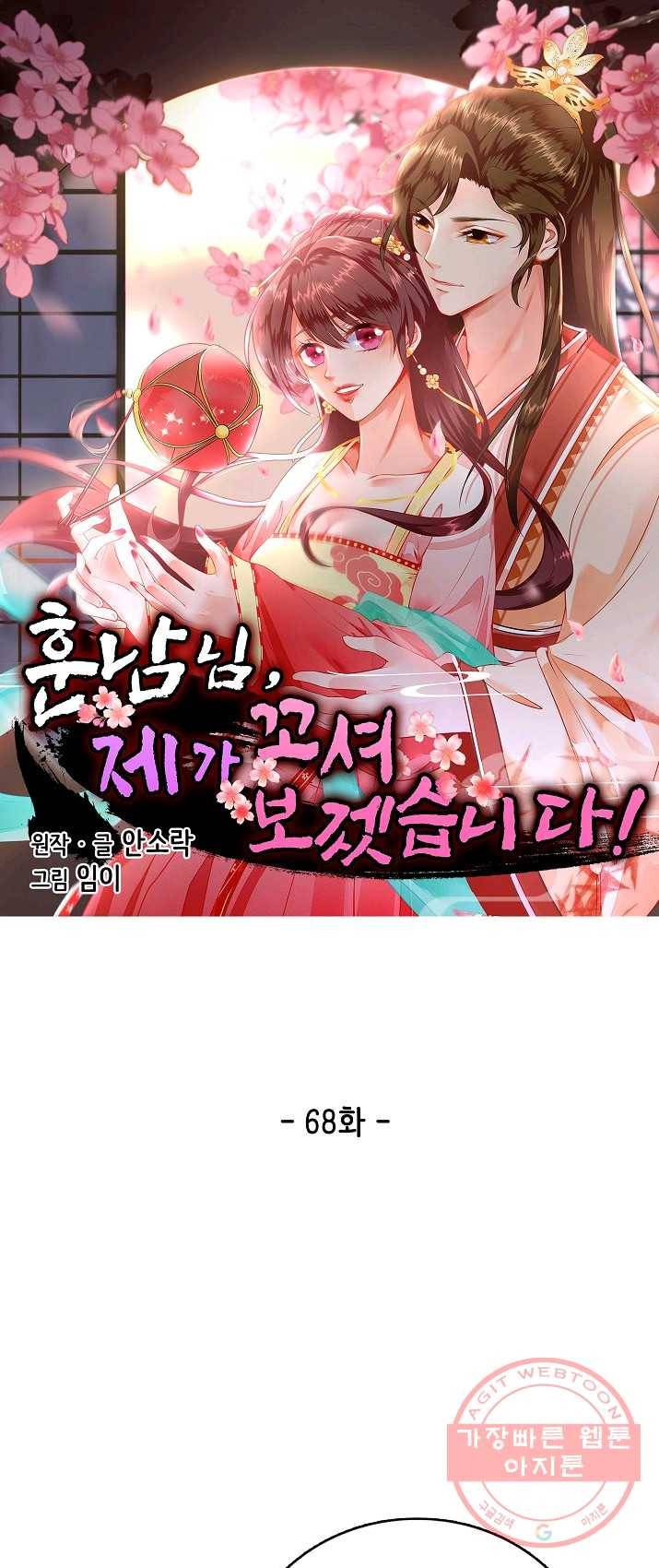 훈남님 제가 꼬셔보겠습니다 68화 1