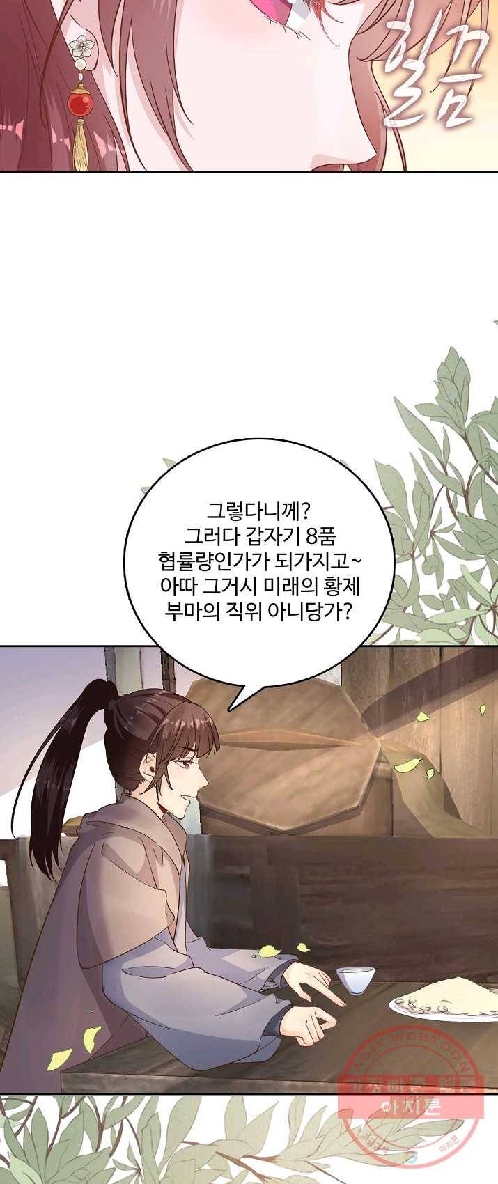 훈남님 제가 꼬셔보겠습니다 68화 3