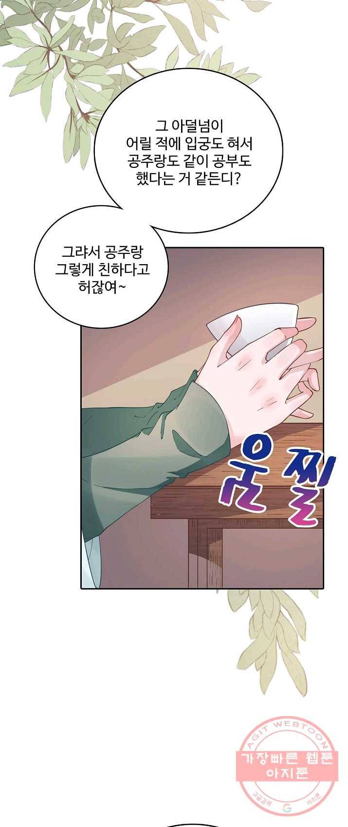 훈남님 제가 꼬셔보겠습니다 68화 4